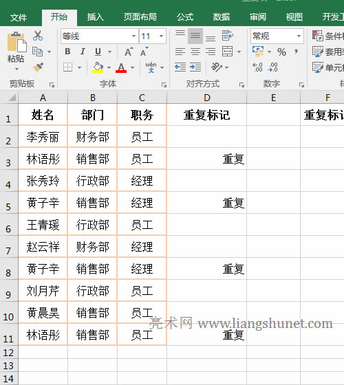 Excel用公式與條件格式給重復(fù)項(xiàng)標(biāo)記顏色