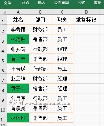 Excel重復(fù)項(xiàng)第一項(xiàng)標(biāo)記 1,第二項(xiàng)后標(biāo)記大于 1