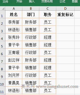 Excel用公式查找重復(fù)項(xiàng)(篩選相同數(shù)據(jù))