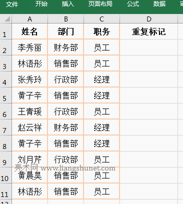 Excel查找兩列或整行同時(shí)相同的重復(fù)項(xiàng)