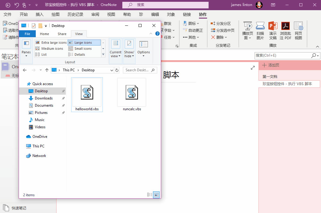 OneNote ʹ䌚oؼ(zh) VBS _\(yn)ⲿ