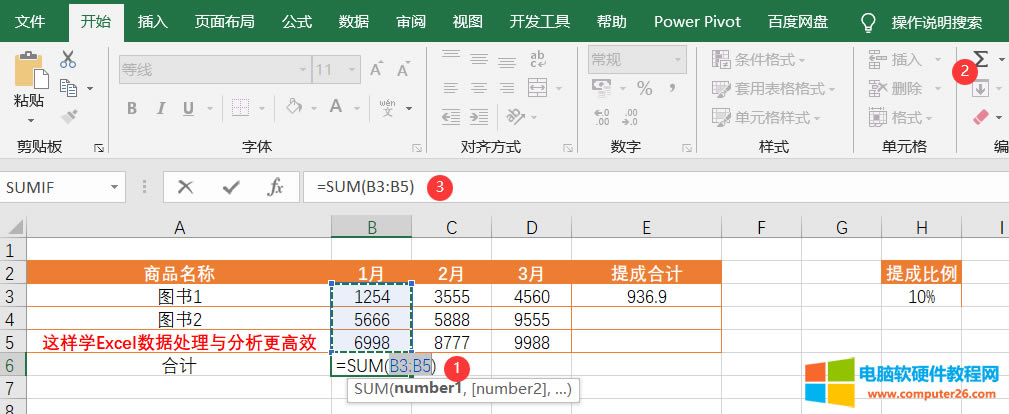 Excel公式與自動求和使用教程 Excel公式與自動求和使用實例圖解教程