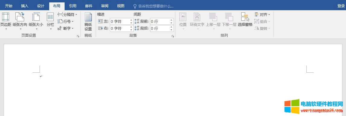 Word2016 設(shè)置紙張與頁(yè)邊距