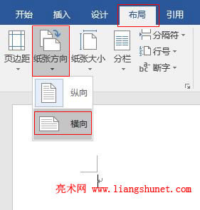 Word2016 紙張方向設(shè)置為橫向