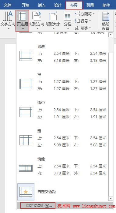 Word2016 自定義頁(yè)邊距