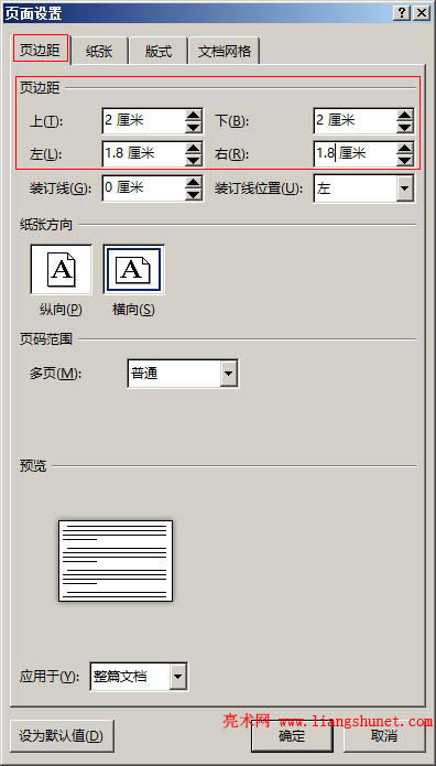 Word2016 上下頁(yè)邊距設(shè)置為 2 厘米