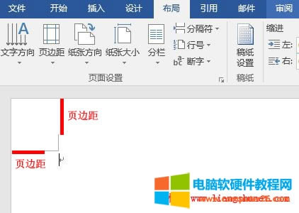 Word2016 頁(yè)邊距變小,可編輯區(qū)變寬