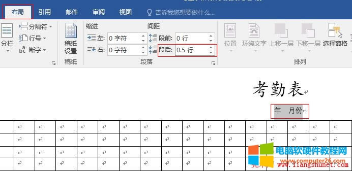 Word2016 調(diào)整段后行間距