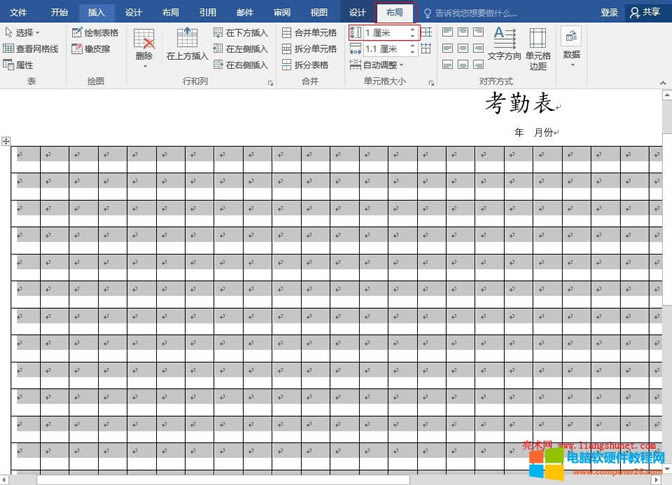 Word2016 調(diào)整考勤表格行高