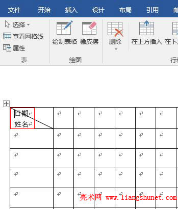 Word2016 退出繪制狀態(tài),輸入日期和姓名