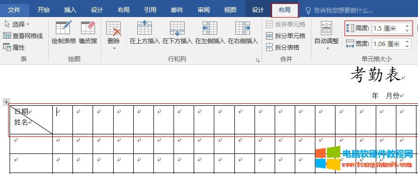 Word2016 表格高度調(diào)為 1.5 厘米