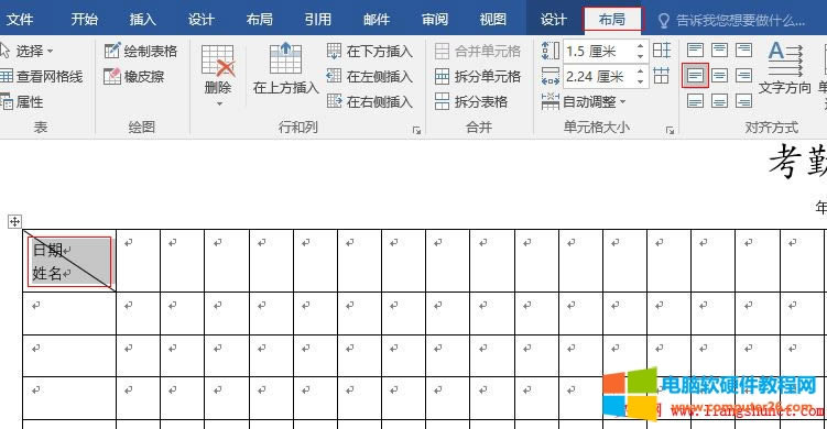 Word2016 中部?jī)啥藢?duì)齊