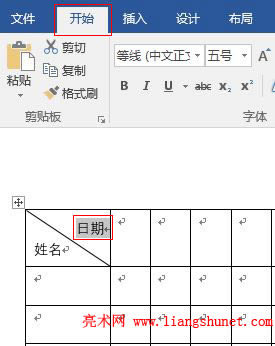 Word2016 設(shè)置日期右對(duì)齊