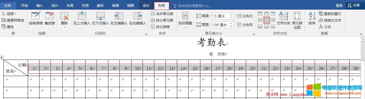 Word2016 單元格水平居中