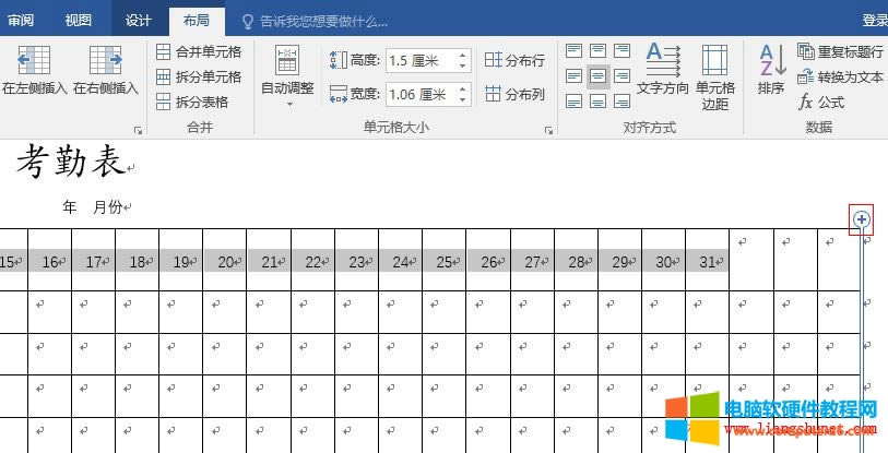 Word2016 輸入表格合計(jì)