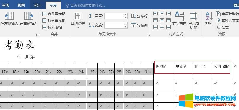 Word2016 月份所有列平均分布列