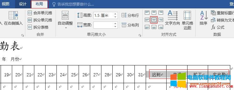Word2016 單元格文字垂直居中