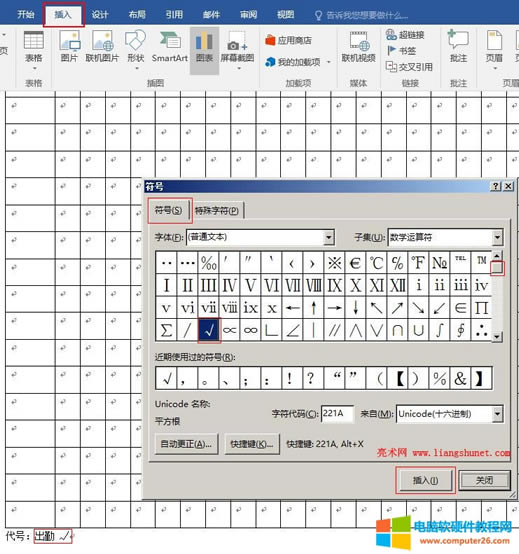 Word2016 考勤表代號(hào)