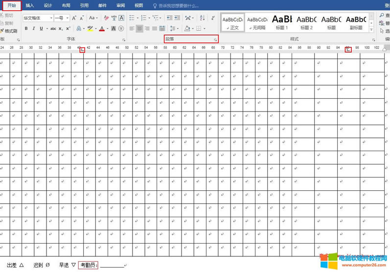 Word2016 用制表位把考勤員右對(duì)齊