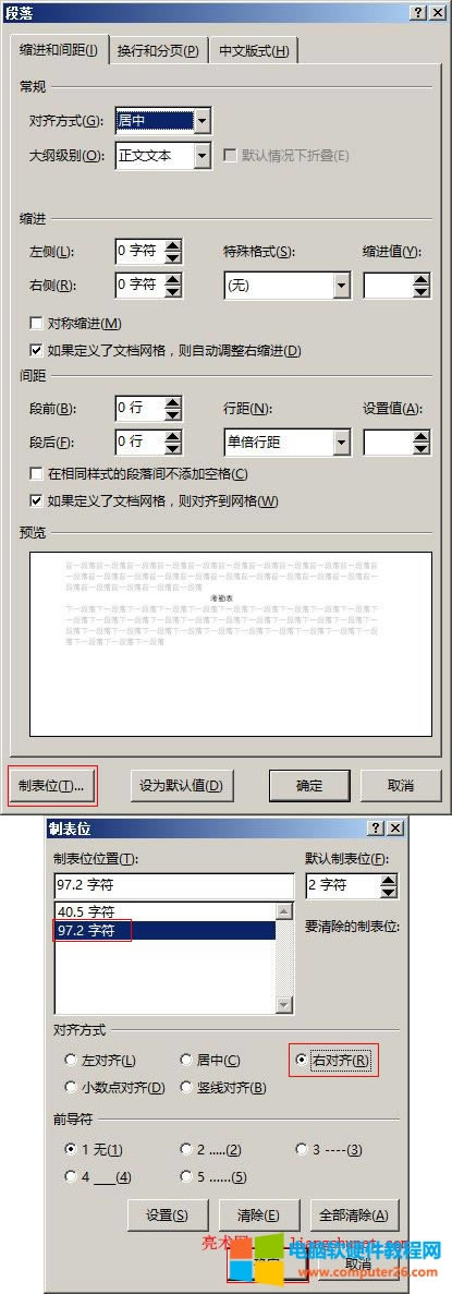 Word 2016 制表位位置