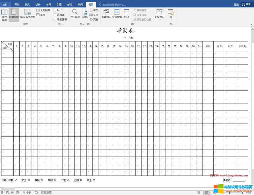 Word2016 一張考勤表就制作好了