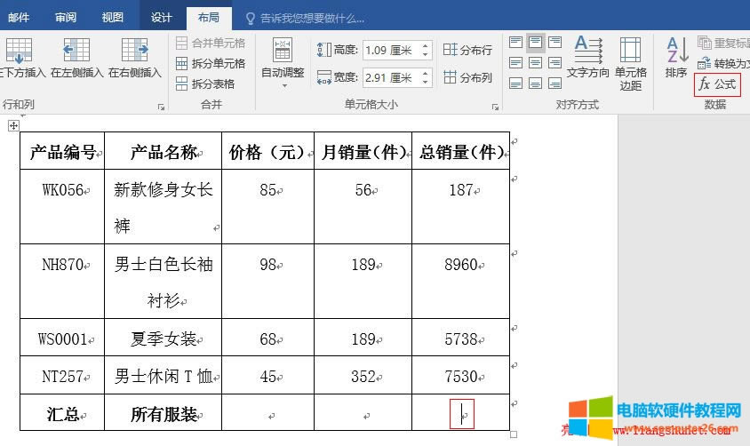 Word2016 表格數(shù)據(jù)的公式計(jì)算(求和、平均值)