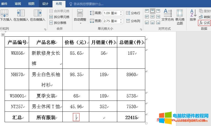 Word2016 表格數(shù)據(jù)的公式計(jì)算,求平均值