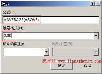Word2016 表格求平均值輸出格式