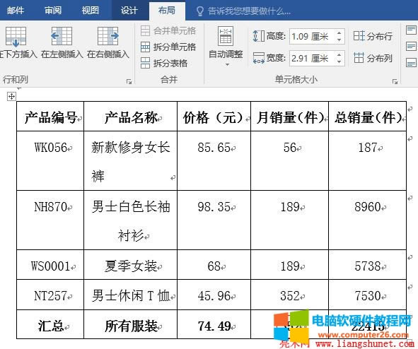 Word2016 表格求最大值