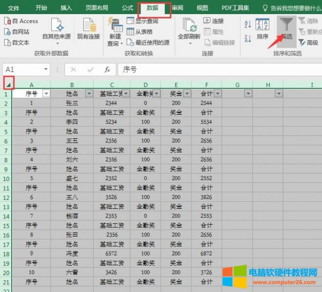 數(shù)據(jù)-篩選