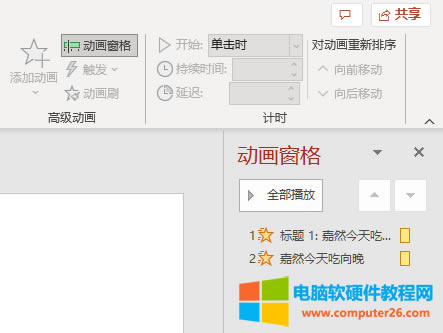動畫窗格中的選項