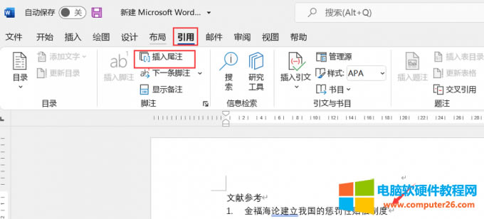 word插入尾注