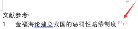 word設(shè)置標(biāo)注