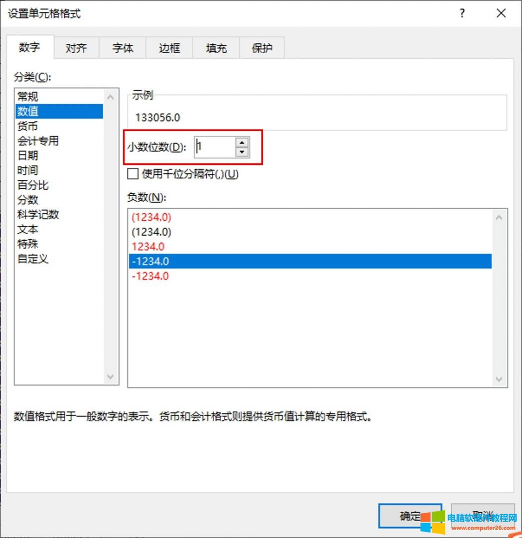 數(shù)字格式設(shè)置