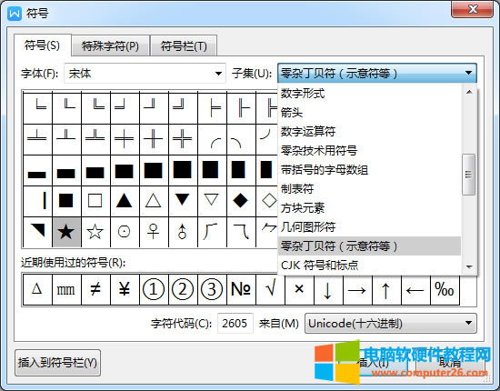 word/WPS文字中五角星符號☆怎么打的方法_word/WPS插入五角星符號☆3