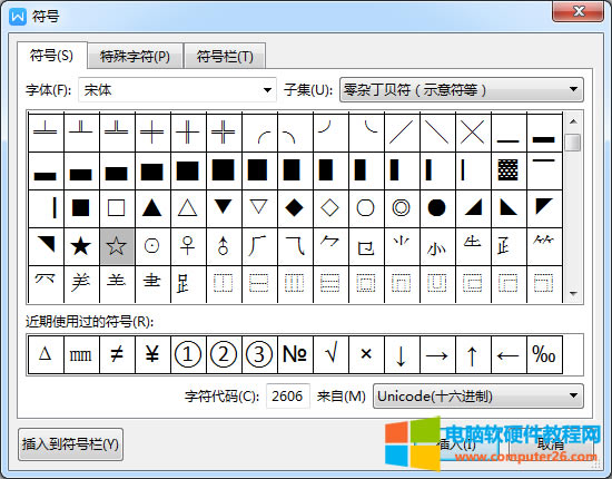 word/WPS文字中五角星符號☆怎么打的方法_word/WPS插入五角星符號☆4