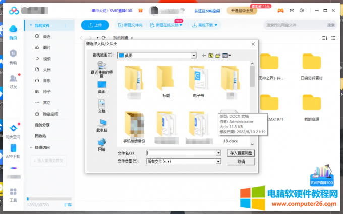 選擇文件上傳