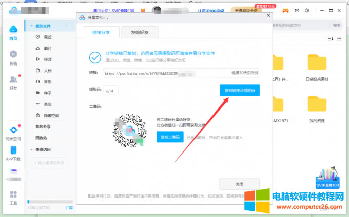 復(fù)制分享鏈接