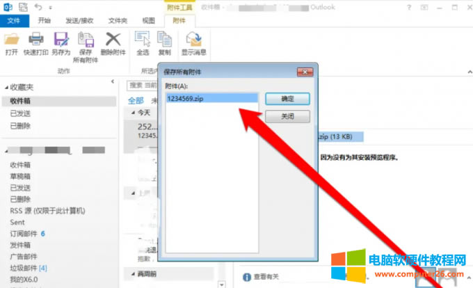 保存所有附件