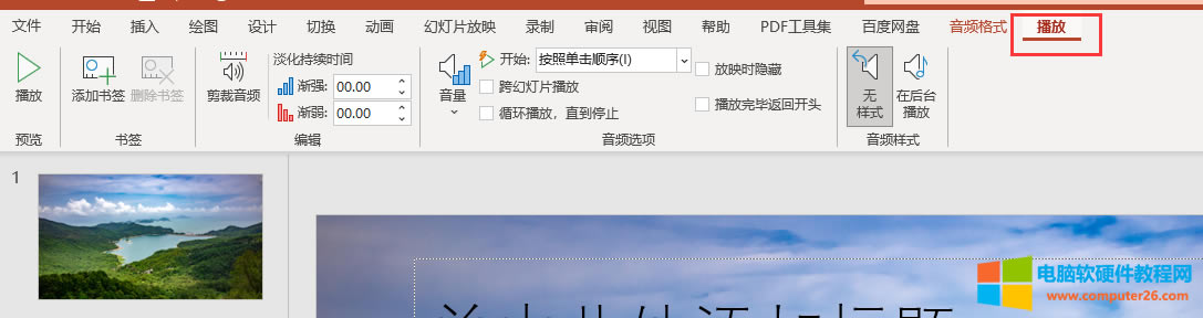 音頻設(shè)置面板界面