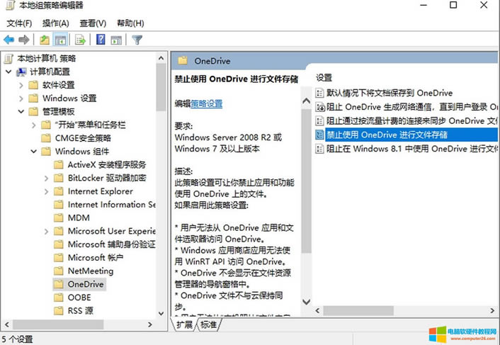��ֹʹ��onedrive�M���ļ��惦