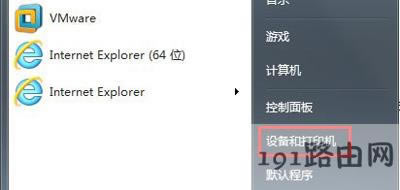 Win7系統(tǒng)設(shè)置打印機端口的方法