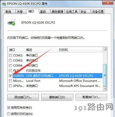 Win7系統(tǒng)設(shè)置打印機端口的方法