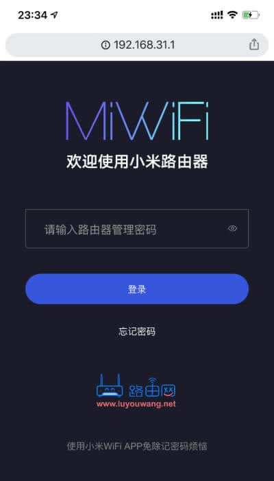小米路由器AX1800手機(jī)修改wifi密碼教程