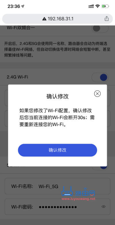 小米路由器AX1800手機(jī)修改wifi密碼教程