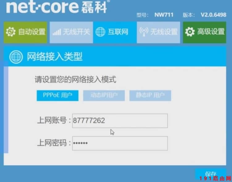 【圖文】磊科無(wú)線路由器上網(wǎng)設(shè)置方法
