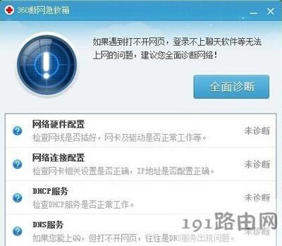 WinXP系統(tǒng)清除DNS緩存解決無(wú)法上網(wǎng)的操作步驟