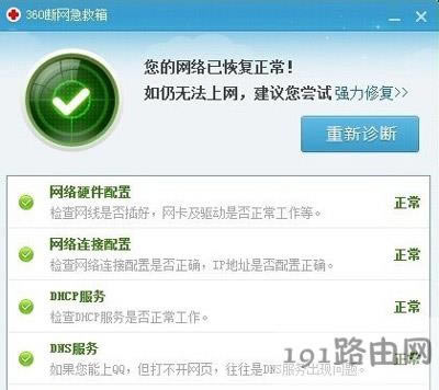 WinXP系統(tǒng)清除DNS緩存解決無(wú)法上網(wǎng)的操作步驟