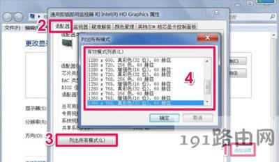 Win7系統(tǒng)電腦屏幕分辨率無法修改的解決方法