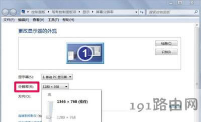 Win7系統(tǒng)電腦屏幕分辨率無法修改的解決方法